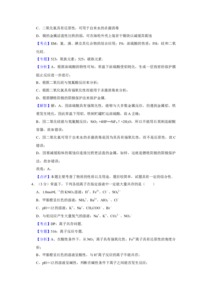 2011年江苏省高考化学试卷解析版_全国卷+地方卷_5.化学_1.化学高考真题试卷_2008-2020年_地方卷_江苏高考化学2008-2020_A4word版