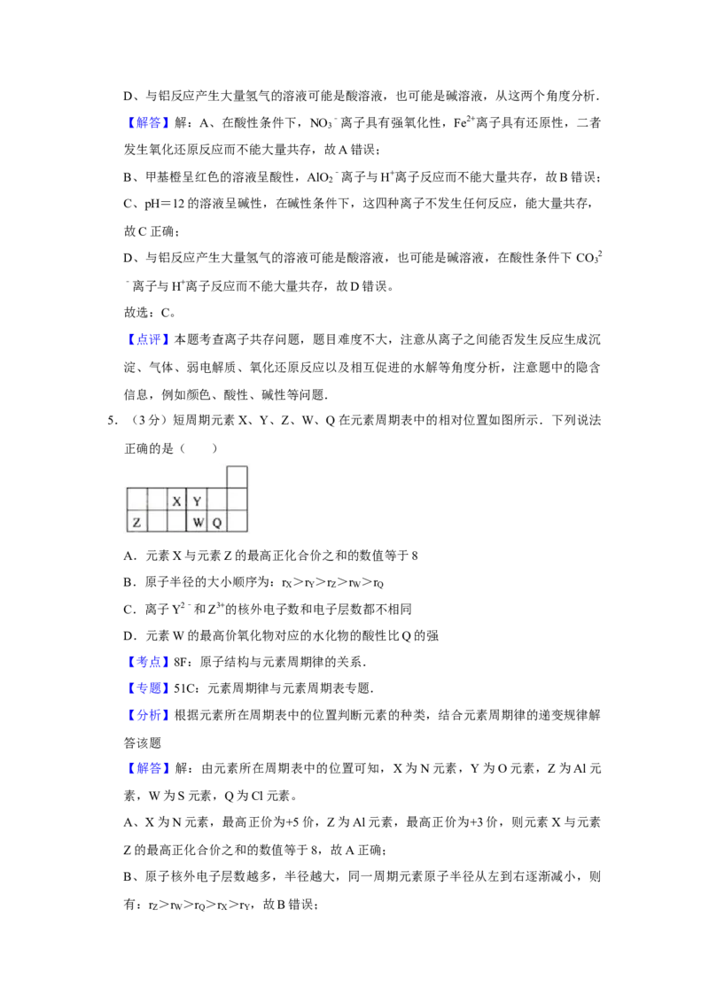 2011年江苏省高考化学试卷解析版_全国卷+地方卷_5.化学_1.化学高考真题试卷_2008-2020年_地方卷_江苏高考化学2008-2020_A4word版
