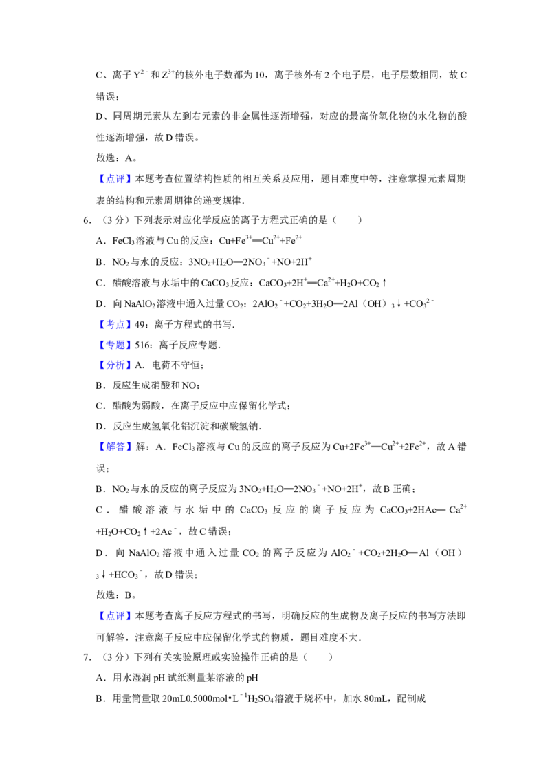 2011年江苏省高考化学试卷解析版_全国卷+地方卷_5.化学_1.化学高考真题试卷_2008-2020年_地方卷_江苏高考化学2008-2020_A4word版