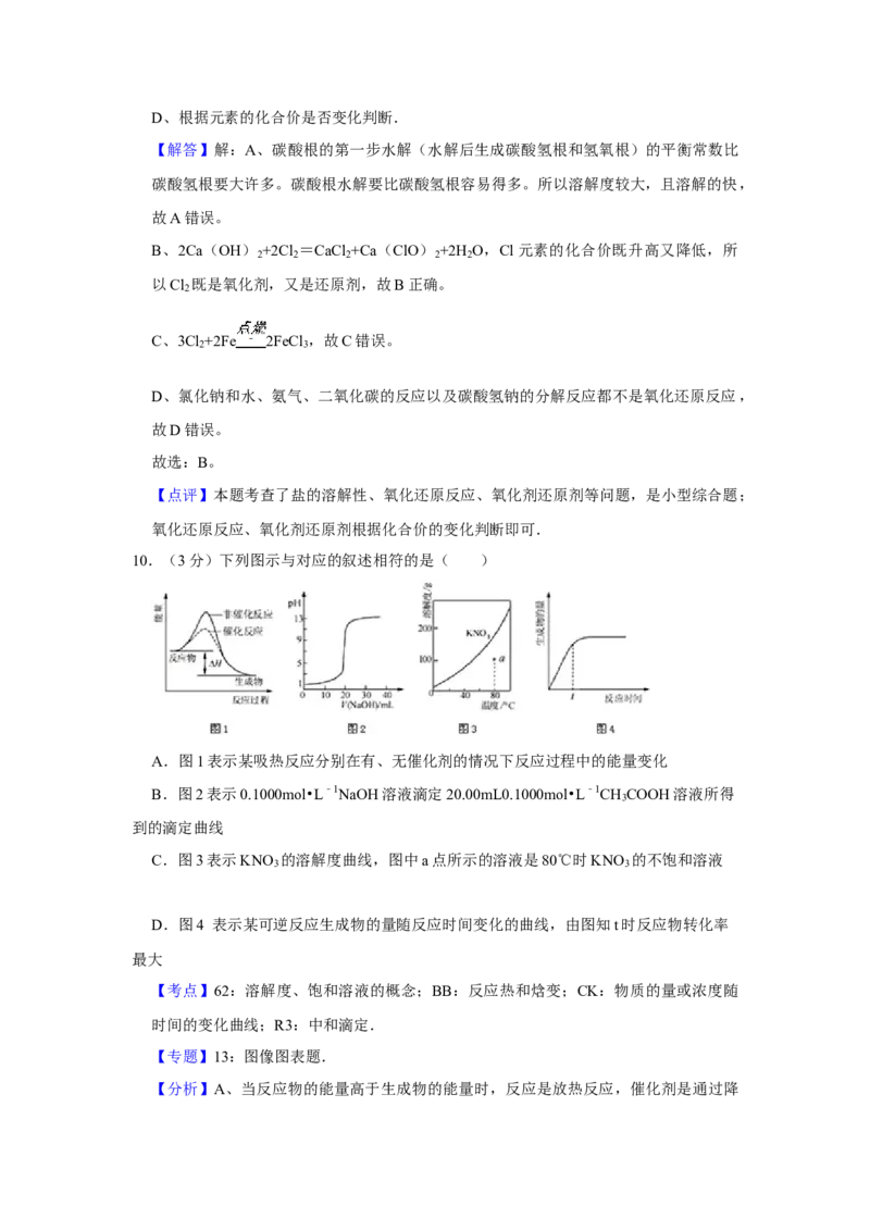 2011年江苏省高考化学试卷解析版_全国卷+地方卷_5.化学_1.化学高考真题试卷_2008-2020年_地方卷_江苏高考化学2008-2020_A4word版
