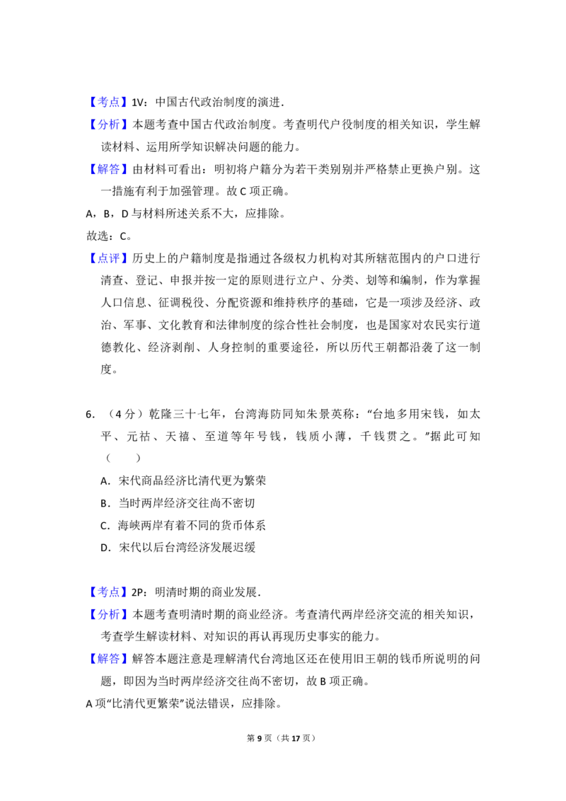2013年全国统一高考历史试卷（大纲版）（解析版）_全国卷+地方卷_7.历史_1.历史高考真题试卷_2008-2020年_全国卷_全国统一高考历史（新课标ⅰ）08-21_A4word版_PDF版（赠送）