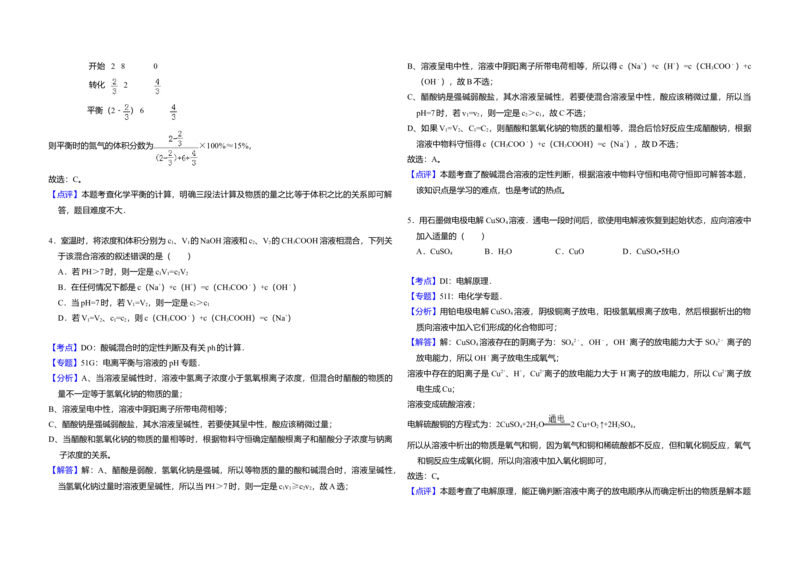 2011年全国统一高考化学试卷（全国卷Ⅰ）（解析版）_全国卷+地方卷_5.化学_1.化学高考真题试卷_2008-2020年_全国卷_全国统一高考化学（新课标ⅰ）2008-2021_A3word版