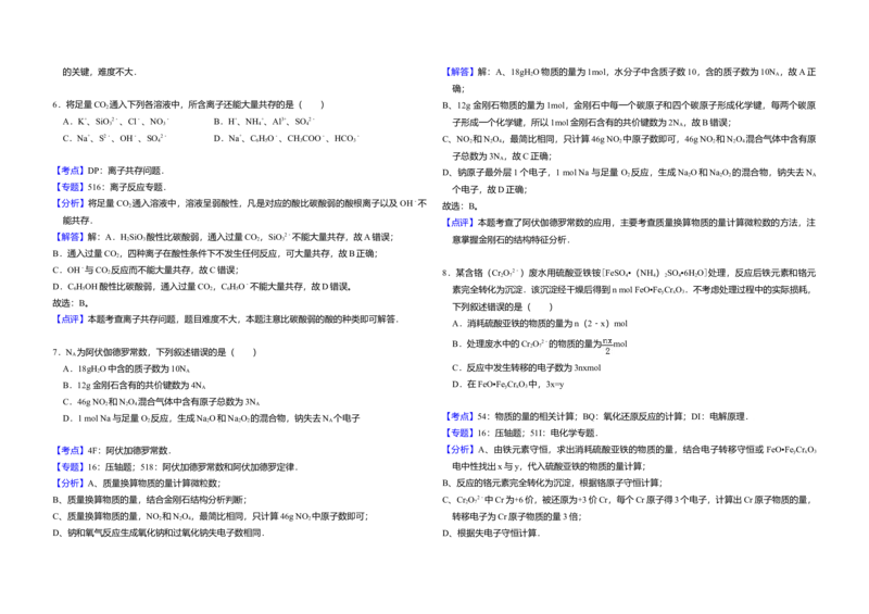 2011年全国统一高考化学试卷（全国卷Ⅰ）（解析版）_全国卷+地方卷_5.化学_1.化学高考真题试卷_2008-2020年_全国卷_全国统一高考化学（新课标ⅰ）2008-2021_A3word版