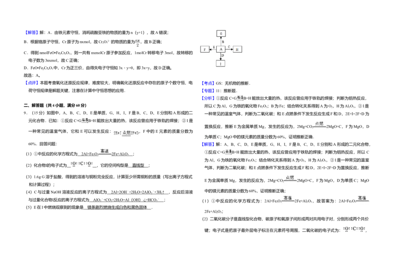 2011年全国统一高考化学试卷（全国卷Ⅰ）（解析版）_全国卷+地方卷_5.化学_1.化学高考真题试卷_2008-2020年_全国卷_全国统一高考化学（新课标ⅰ）2008-2021_A3word版