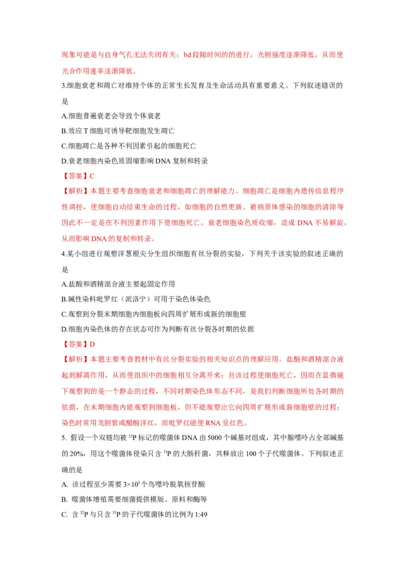 2012年高考真题生物（山东卷）（解析版）_全国卷+地方卷_6.生物_1.生物高考真题试卷_2008-2020年_地方卷_山东高考生物08-21_山东高考生物_A4版