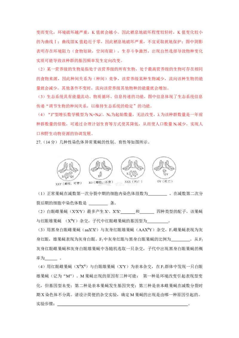 2012年高考真题生物（山东卷）（解析版）_全国卷+地方卷_6.生物_1.生物高考真题试卷_2008-2020年_地方卷_山东高考生物08-21_山东高考生物_A4版