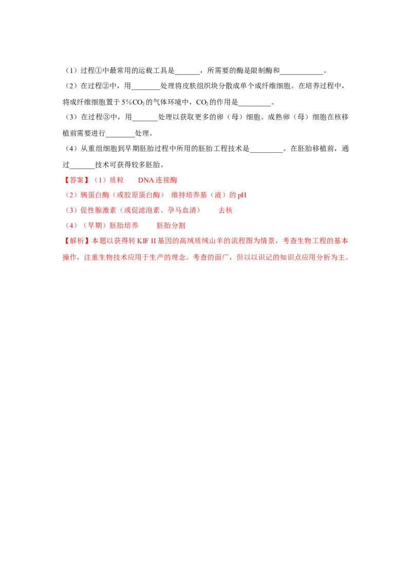 2012年高考真题生物（山东卷）（解析版）_全国卷+地方卷_6.生物_1.生物高考真题试卷_2008-2020年_地方卷_山东高考生物08-21_山东高考生物_A4版