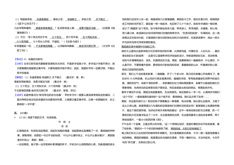 2011年全国统一高考语文试卷（全国卷Ⅱ）（解析版）_全国卷+地方卷_1.语文_1.语文高考真题试卷_2008-2020年_全国卷_全国统一高考语文（新课标ⅱ）08-21_A3word版