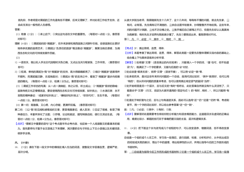 2011年全国统一高考语文试卷（全国卷Ⅱ）（解析版）_全国卷+地方卷_1.语文_1.语文高考真题试卷_2008-2020年_全国卷_全国统一高考语文（新课标ⅱ）08-21_A3word版