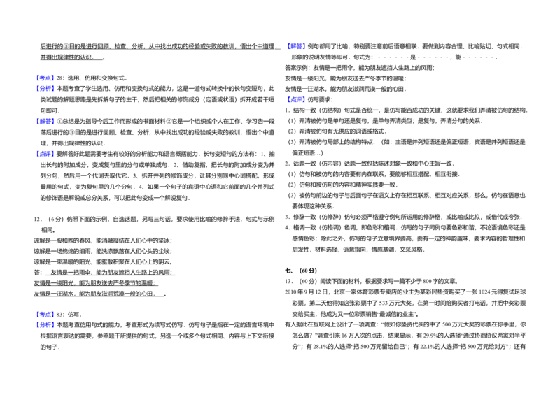 2011年全国统一高考语文试卷（全国卷Ⅱ）（解析版）_全国卷+地方卷_1.语文_1.语文高考真题试卷_2008-2020年_全国卷_全国统一高考语文（新课标ⅱ）08-21_A3word版