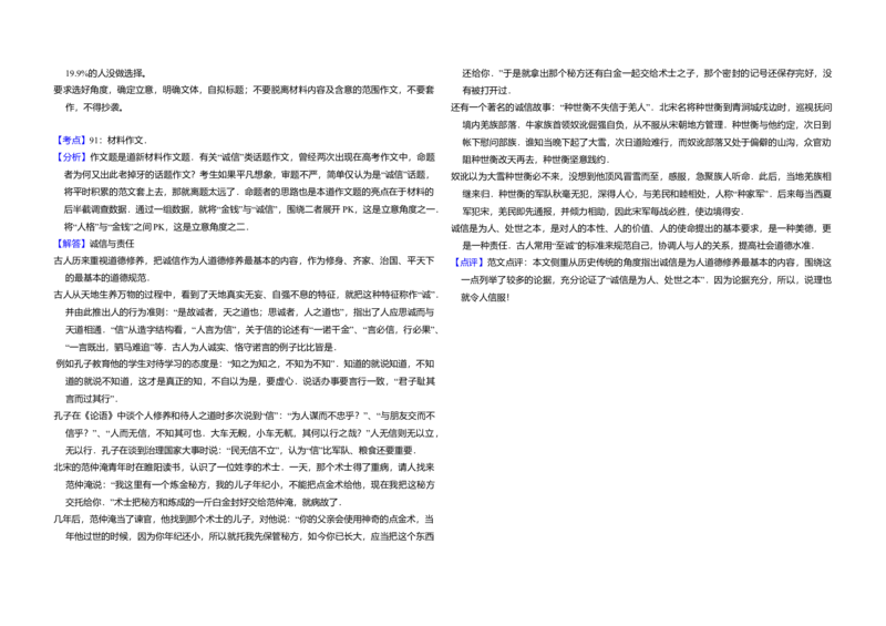 2011年全国统一高考语文试卷（全国卷Ⅱ）（解析版）_全国卷+地方卷_1.语文_1.语文高考真题试卷_2008-2020年_全国卷_全国统一高考语文（新课标ⅱ）08-21_A3word版