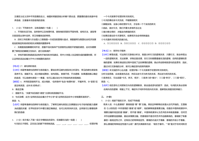 2011年全国统一高考语文试卷（全国卷Ⅱ）（解析版）_全国卷+地方卷_1.语文_1.语文高考真题试卷_2008-2020年_全国卷_全国统一高考语文（新课标ⅱ）08-21_A3word版