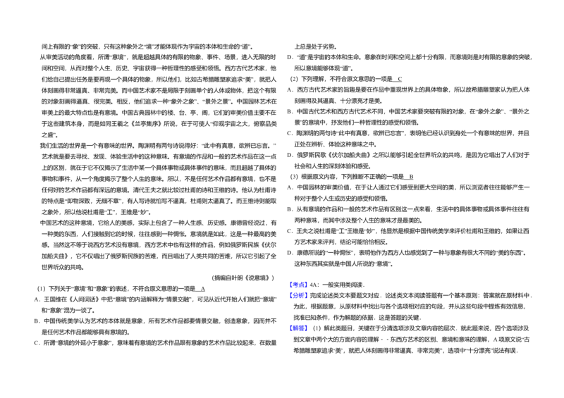 2011年全国统一高考语文试卷（全国卷Ⅱ）（解析版）_全国卷+地方卷_1.语文_1.语文高考真题试卷_2008-2020年_全国卷_全国统一高考语文（新课标ⅱ）08-21_A3word版