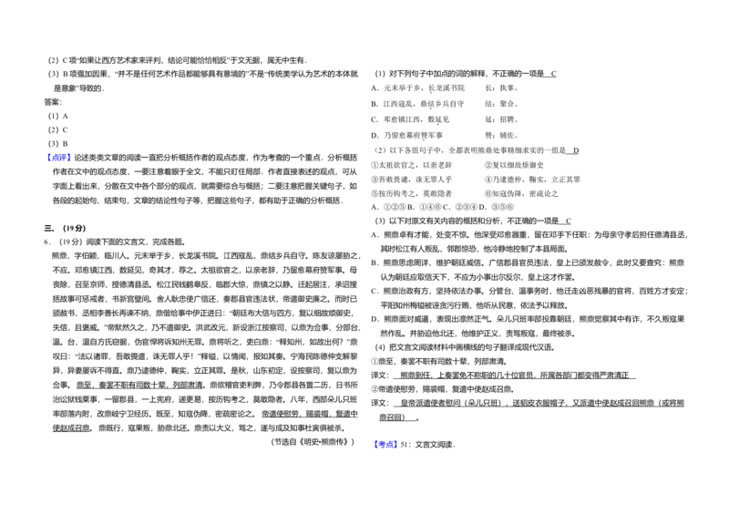 2011年全国统一高考语文试卷（全国卷Ⅱ）（解析版）_全国卷+地方卷_1.语文_1.语文高考真题试卷_2008-2020年_全国卷_全国统一高考语文（新课标ⅱ）08-21_A3word版
