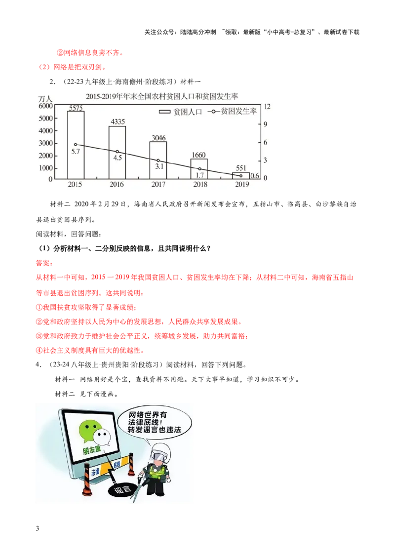 专题09主观题答题技巧（&ldquo;共同&rdquo;&ldquo;分别&rdquo;型、&ldquo;联系&rdquo;型）（解析版）_02中考总复习（2026版更新中）_07-道法-中考总复习_2025中考复习资料_2025年中考道德与法治答题方法模板