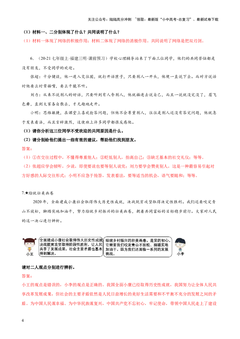 专题09主观题答题技巧（&ldquo;共同&rdquo;&ldquo;分别&rdquo;型、&ldquo;联系&rdquo;型）（解析版）_02中考总复习（2026版更新中）_07-道法-中考总复习_2025中考复习资料_2025年中考道德与法治答题方法模板