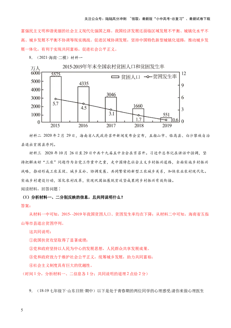 专题09主观题答题技巧（&ldquo;共同&rdquo;&ldquo;分别&rdquo;型、&ldquo;联系&rdquo;型）（解析版）_02中考总复习（2026版更新中）_07-道法-中考总复习_2025中考复习资料_2025年中考道德与法治答题方法模板