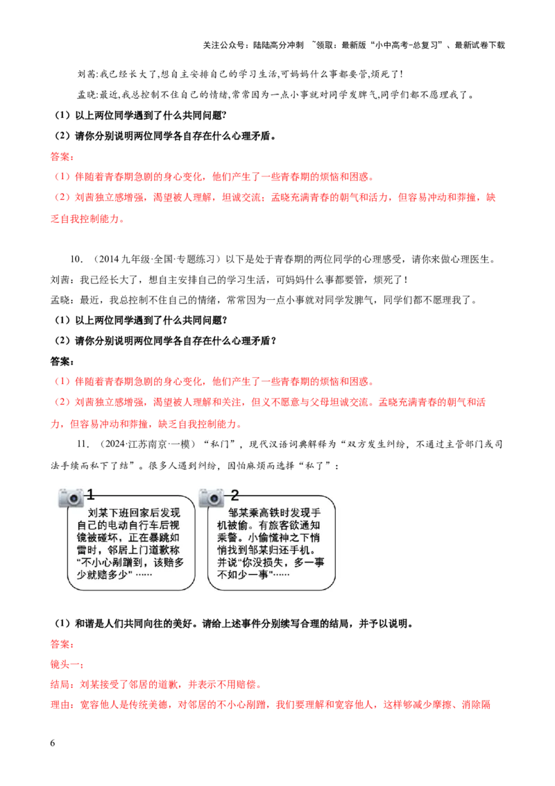 专题09主观题答题技巧（&ldquo;共同&rdquo;&ldquo;分别&rdquo;型、&ldquo;联系&rdquo;型）（解析版）_02中考总复习（2026版更新中）_07-道法-中考总复习_2025中考复习资料_2025年中考道德与法治答题方法模板