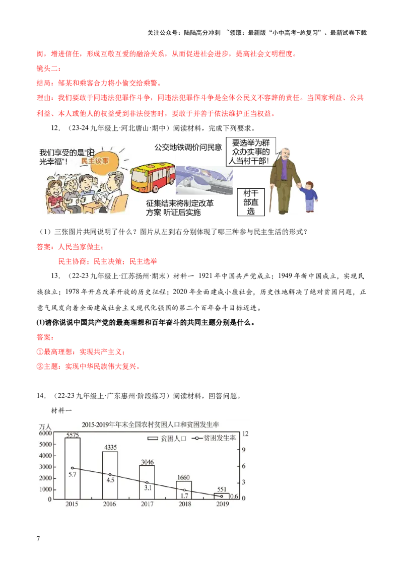 专题09主观题答题技巧（&ldquo;共同&rdquo;&ldquo;分别&rdquo;型、&ldquo;联系&rdquo;型）（解析版）_02中考总复习（2026版更新中）_07-道法-中考总复习_2025中考复习资料_2025年中考道德与法治答题方法模板