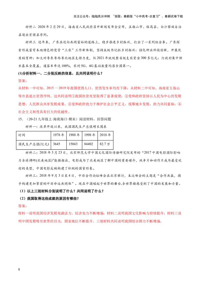 专题09主观题答题技巧（&ldquo;共同&rdquo;&ldquo;分别&rdquo;型、&ldquo;联系&rdquo;型）（解析版）_02中考总复习（2026版更新中）_07-道法-中考总复习_2025中考复习资料_2025年中考道德与法治答题方法模板