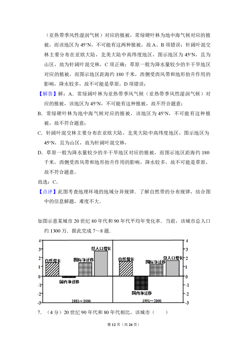 2013年全国统一高考地理试卷（新课标Ⅰ）（解析版）_全国卷+地方卷_8.地理_1.地理高考真题试卷_2008-2020年_全国卷_全国统一高考地理（新课标ⅰ）08-21_A4word版_PDF版（赠送）