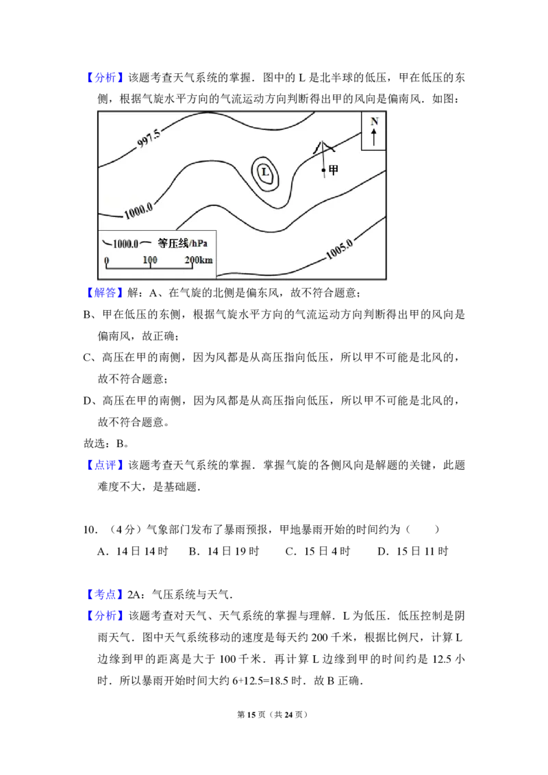 2013年全国统一高考地理试卷（新课标Ⅰ）（解析版）_全国卷+地方卷_8.地理_1.地理高考真题试卷_2008-2020年_全国卷_全国统一高考地理（新课标ⅰ）08-21_A4word版_PDF版（赠送）