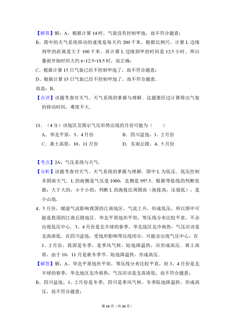 2013年全国统一高考地理试卷（新课标Ⅰ）（解析版）_全国卷+地方卷_8.地理_1.地理高考真题试卷_2008-2020年_全国卷_全国统一高考地理（新课标ⅰ）08-21_A4word版_PDF版（赠送）