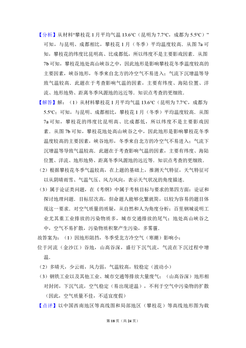2013年全国统一高考地理试卷（新课标Ⅰ）（解析版）_全国卷+地方卷_8.地理_1.地理高考真题试卷_2008-2020年_全国卷_全国统一高考地理（新课标ⅰ）08-21_A4word版_PDF版（赠送）
