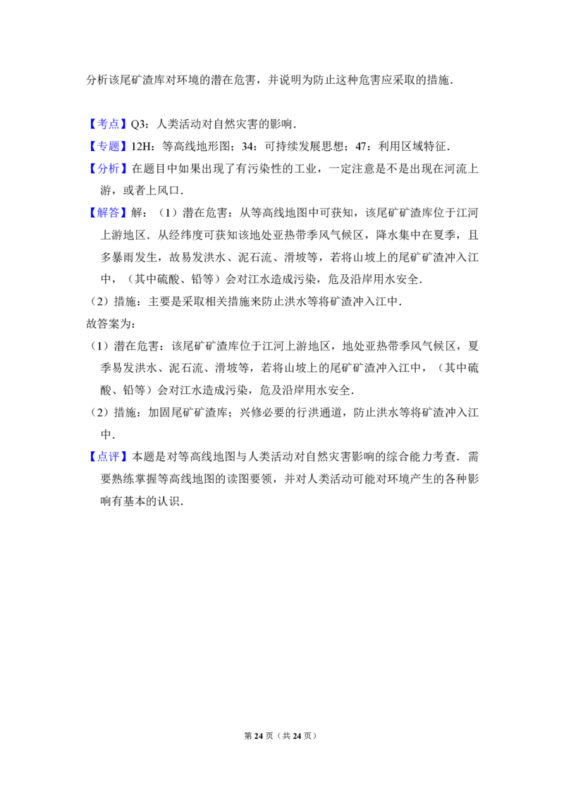 2013年全国统一高考地理试卷（新课标Ⅰ）（解析版）_全国卷+地方卷_8.地理_1.地理高考真题试卷_2008-2020年_全国卷_全国统一高考地理（新课标ⅰ）08-21_A4word版_PDF版（赠送）