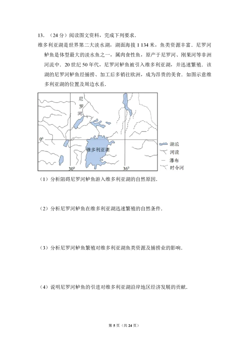 2013年全国统一高考地理试卷（新课标Ⅰ）（解析版）_全国卷+地方卷_8.地理_1.地理高考真题试卷_2008-2020年_全国卷_全国统一高考地理（新课标ⅰ）08-21_A4word版_PDF版（赠送）