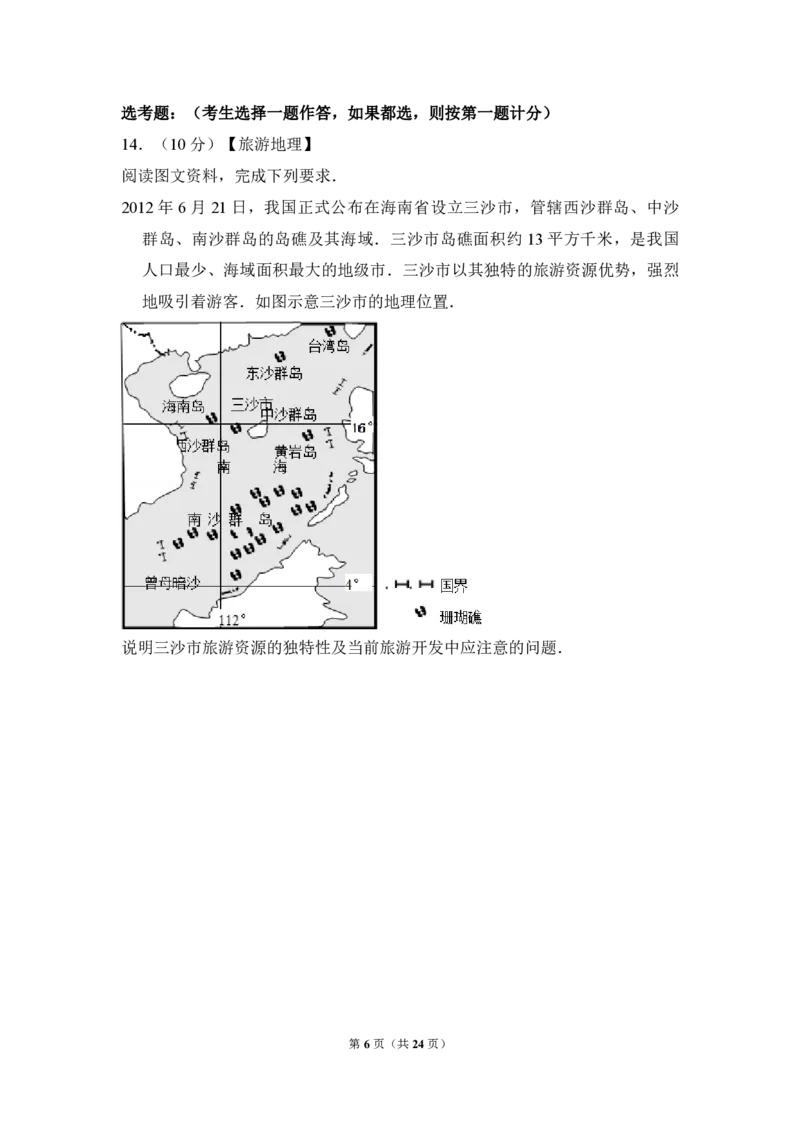 2013年全国统一高考地理试卷（新课标Ⅰ）（解析版）_全国卷+地方卷_8.地理_1.地理高考真题试卷_2008-2020年_全国卷_全国统一高考地理（新课标ⅰ）08-21_A4word版_PDF版（赠送）