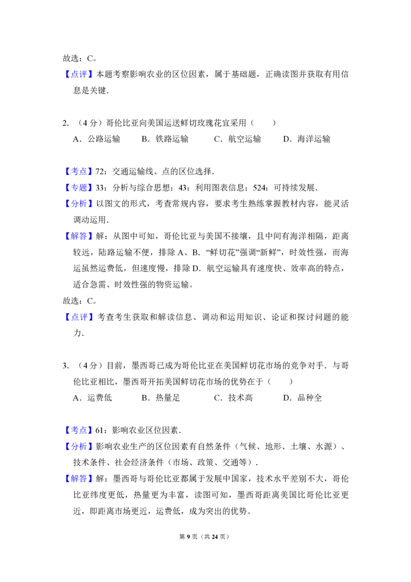 2013年全国统一高考地理试卷（新课标Ⅰ）（解析版）_全国卷+地方卷_8.地理_1.地理高考真题试卷_2008-2020年_全国卷_全国统一高考地理（新课标ⅰ）08-21_A4word版_PDF版（赠送）