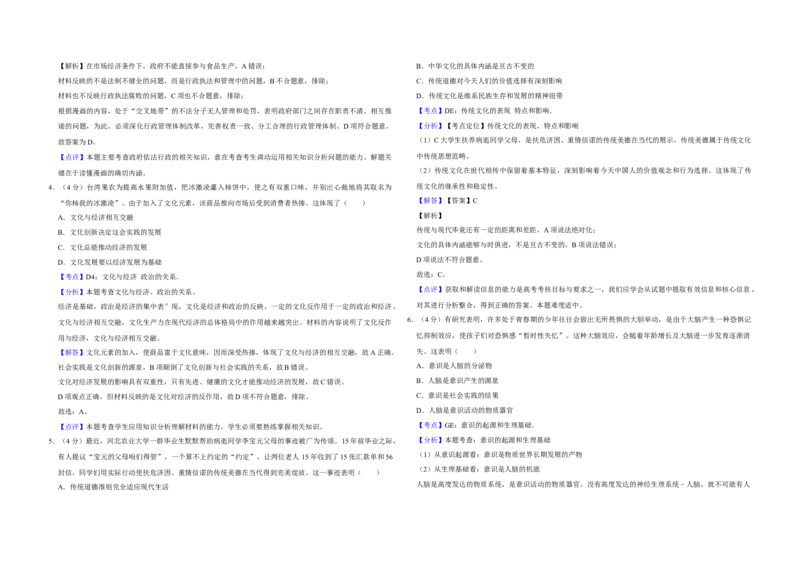 2011年天津市高考政治试卷解析版_全国卷+地方卷_9.政治_1.政治高考真题试卷_2008-2020年_地方卷_天津高考政治08-21_A3word版