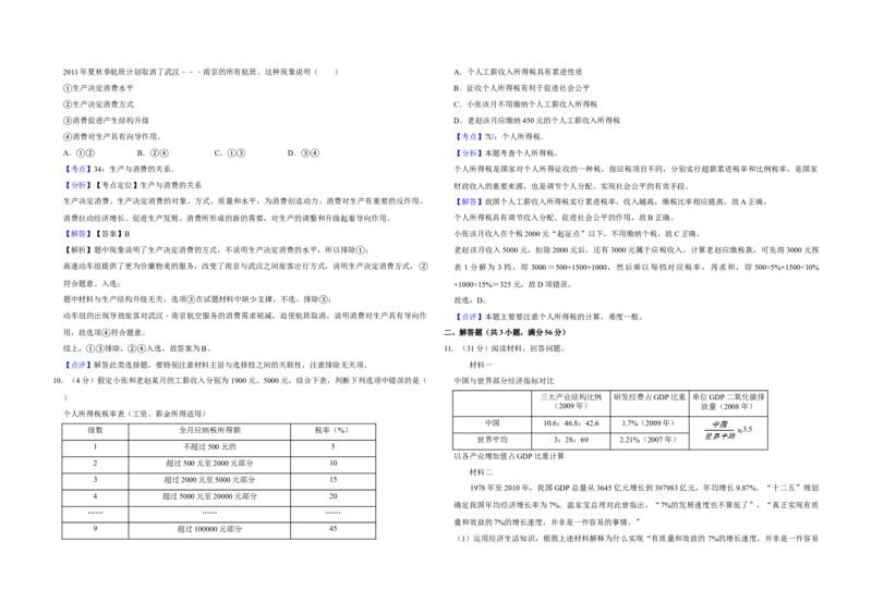 2011年天津市高考政治试卷解析版_全国卷+地方卷_9.政治_1.政治高考真题试卷_2008-2020年_地方卷_天津高考政治08-21_A3word版