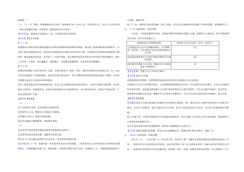 2011年天津市高考政治试卷解析版_全国卷+地方卷_9.政治_1.政治高考真题试卷_2008-2020年_地方卷_天津高考政治08-21_A3word版
