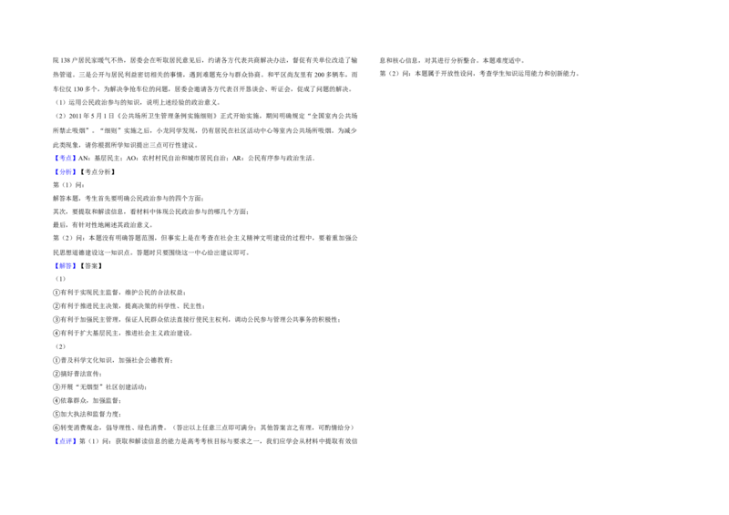 2011年天津市高考政治试卷解析版_全国卷+地方卷_9.政治_1.政治高考真题试卷_2008-2020年_地方卷_天津高考政治08-21_A3word版