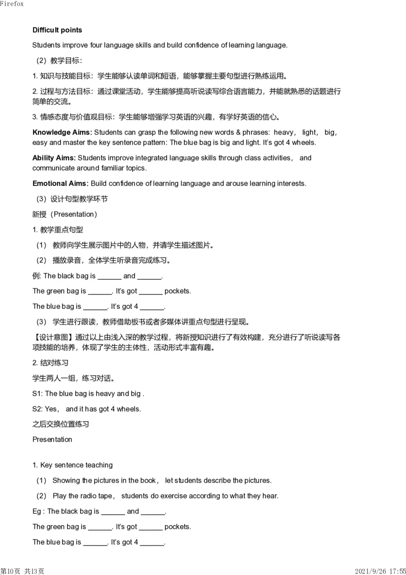 2019年上半年教师资格证考试《教育教学知识与能力》（小学）解析_教资备考_2026上_小学（科1+科2）_02.2011-2025年下教资历年真题_04-教育知识与能力真题（2011年下-2024年下）