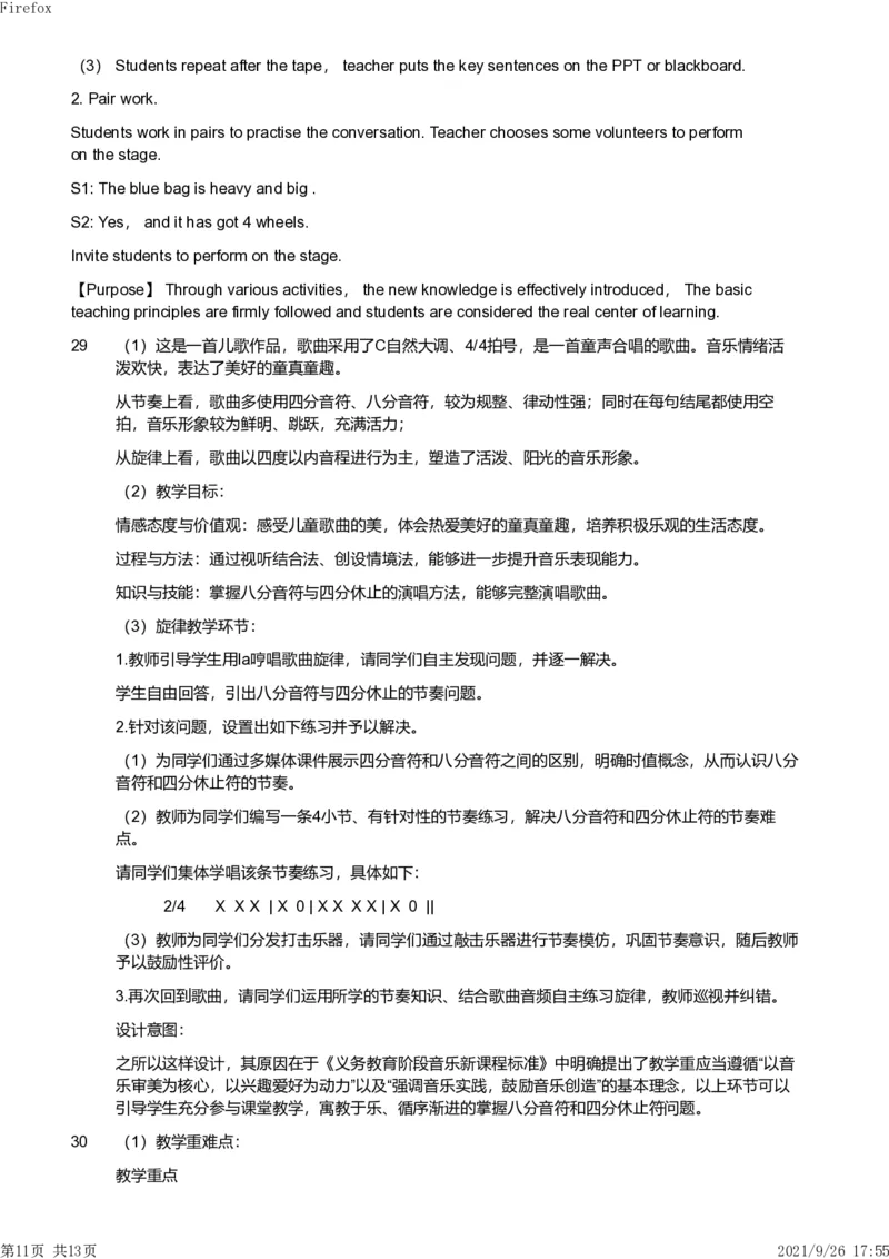 2019年上半年教师资格证考试《教育教学知识与能力》（小学）解析_教资备考_2026上_小学（科1+科2）_02.2011-2025年下教资历年真题_04-教育知识与能力真题（2011年下-2024年下）