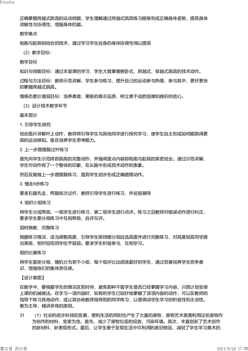 2019年上半年教师资格证考试《教育教学知识与能力》（小学）解析_教资备考_2026上_小学（科1+科2）_02.2011-2025年下教资历年真题_04-教育知识与能力真题（2011年下-2024年下）