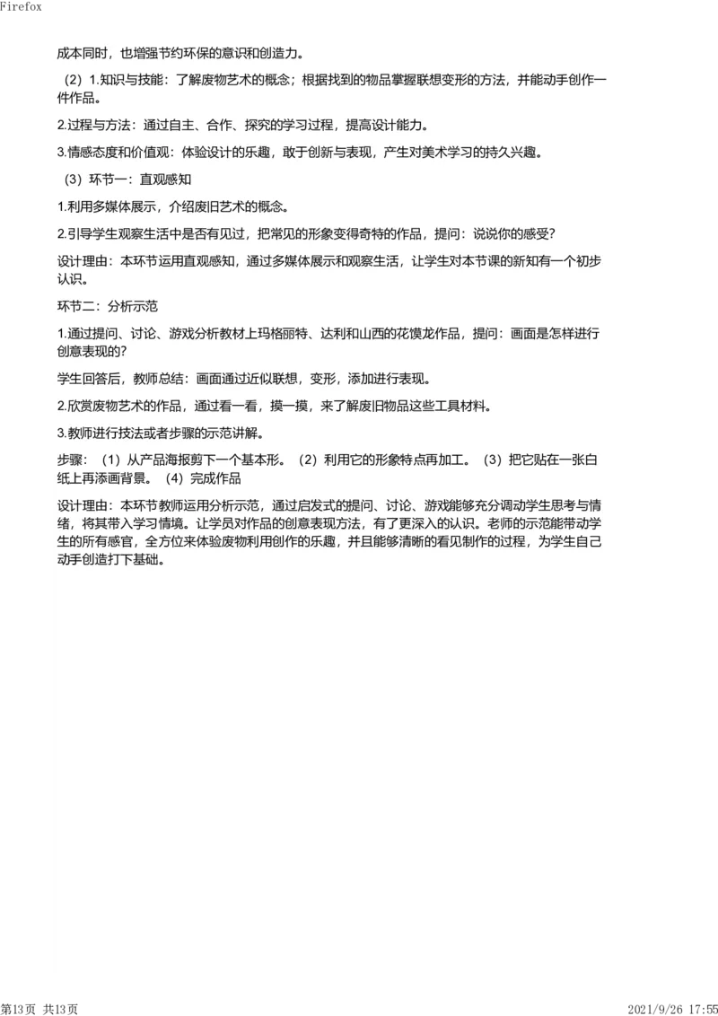 2019年上半年教师资格证考试《教育教学知识与能力》（小学）解析_教资备考_2026上_小学（科1+科2）_02.2011-2025年下教资历年真题_04-教育知识与能力真题（2011年下-2024年下）