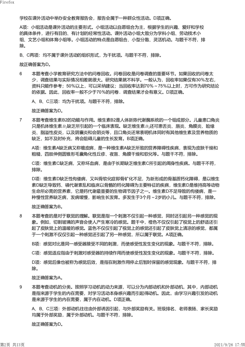 2019年上半年教师资格证考试《教育教学知识与能力》（小学）解析_教资备考_2026上_小学（科1+科2）_02.2011-2025年下教资历年真题_04-教育知识与能力真题（2011年下-2024年下）