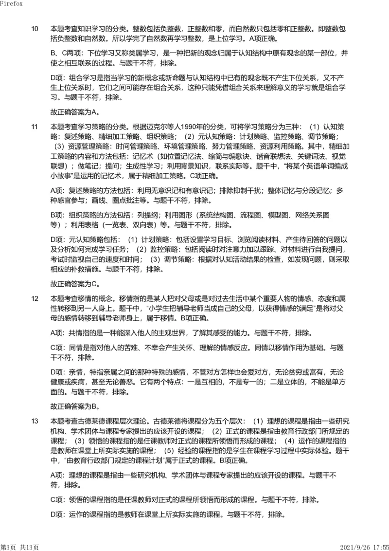 2019年上半年教师资格证考试《教育教学知识与能力》（小学）解析_教资备考_2026上_小学（科1+科2）_02.2011-2025年下教资历年真题_04-教育知识与能力真题（2011年下-2024年下）