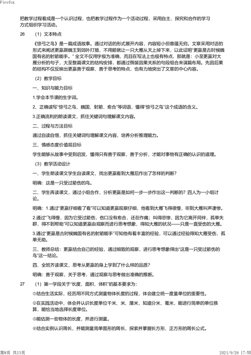 2019年上半年教师资格证考试《教育教学知识与能力》（小学）解析_教资备考_2026上_小学（科1+科2）_02.2011-2025年下教资历年真题_04-教育知识与能力真题（2011年下-2024年下）