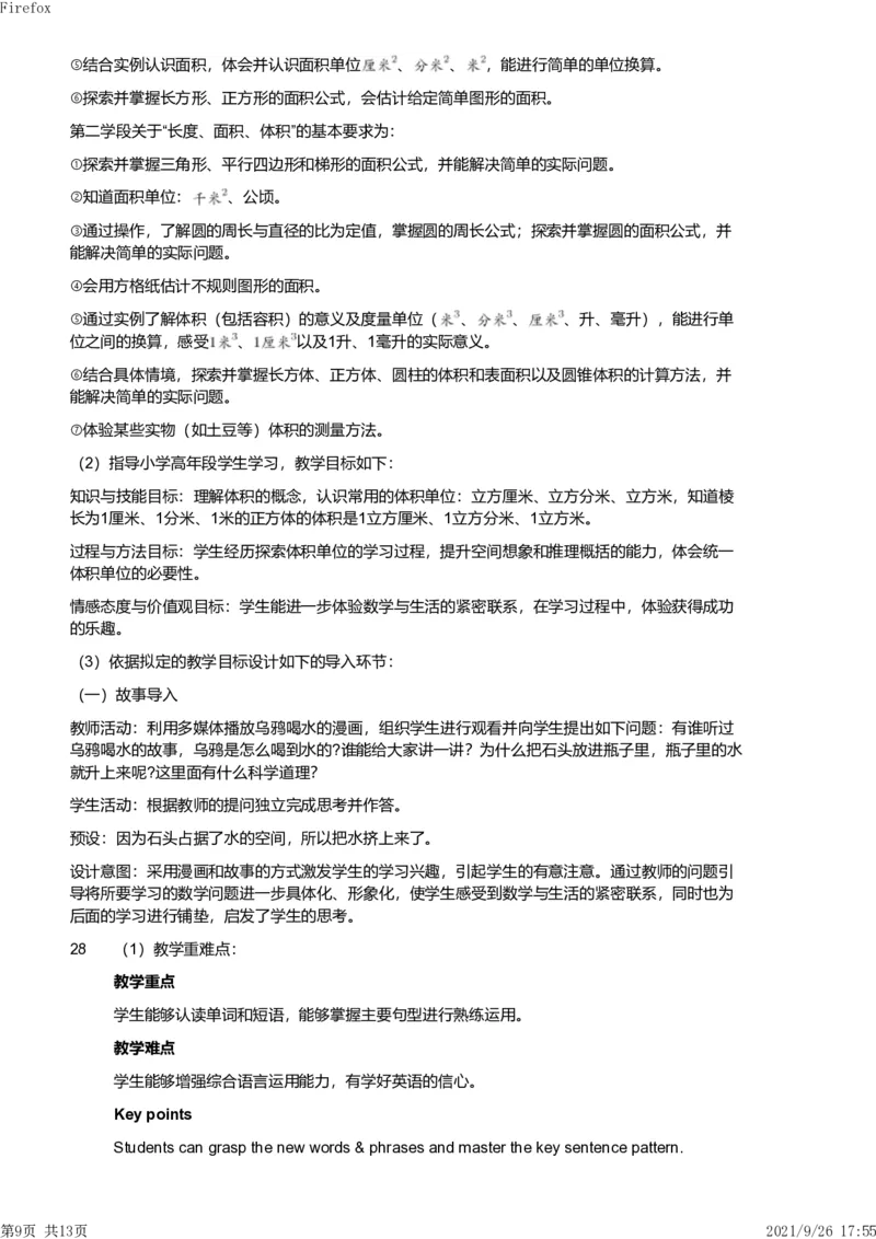 2019年上半年教师资格证考试《教育教学知识与能力》（小学）解析_教资备考_2026上_小学（科1+科2）_02.2011-2025年下教资历年真题_04-教育知识与能力真题（2011年下-2024年下）