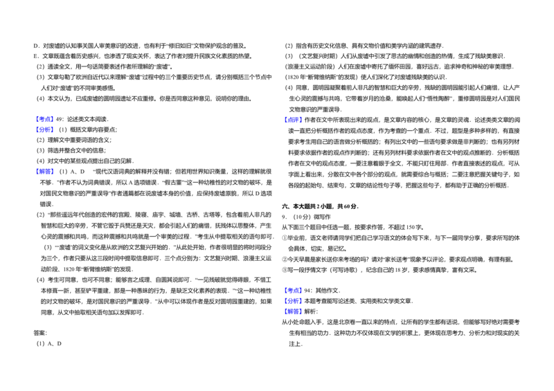 2014年北京市高考语文试卷（解析版）_全国卷+地方卷_1.语文_1.语文高考真题试卷_2008-2020年_地方卷_北京高考语文08-21_A3word版