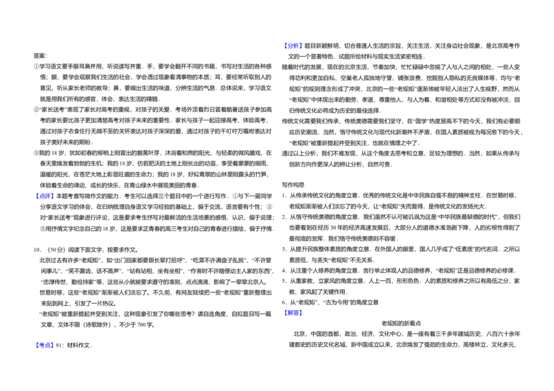2014年北京市高考语文试卷（解析版）_全国卷+地方卷_1.语文_1.语文高考真题试卷_2008-2020年_地方卷_北京高考语文08-21_A3word版