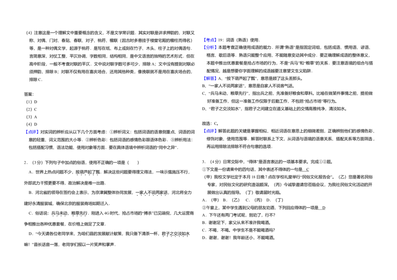 2014年北京市高考语文试卷（解析版）_全国卷+地方卷_1.语文_1.语文高考真题试卷_2008-2020年_地方卷_北京高考语文08-21_A3word版