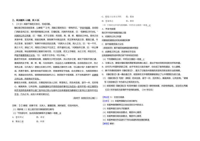 2014年北京市高考语文试卷（解析版）_全国卷+地方卷_1.语文_1.语文高考真题试卷_2008-2020年_地方卷_北京高考语文08-21_A3word版