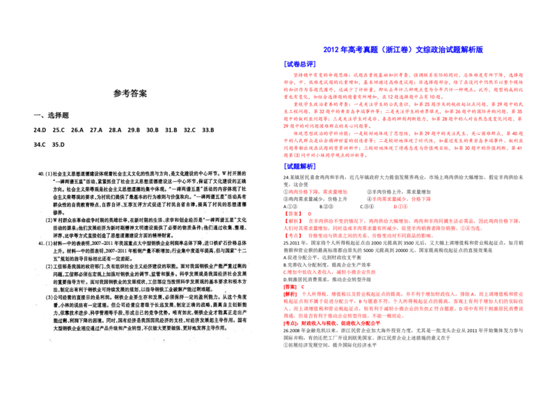 2012年浙江省高考政治（解析版）_全国卷+地方卷_9.政治_1.政治高考真题试卷_2008-2020年_地方卷_浙江高考政治08-21_A3word版_PDF版（赠送）