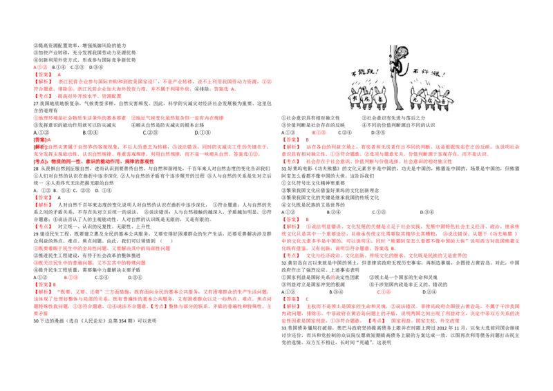2012年浙江省高考政治（解析版）_全国卷+地方卷_9.政治_1.政治高考真题试卷_2008-2020年_地方卷_浙江高考政治08-21_A3word版_PDF版（赠送）